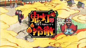 Hoozuki no Reitetsu